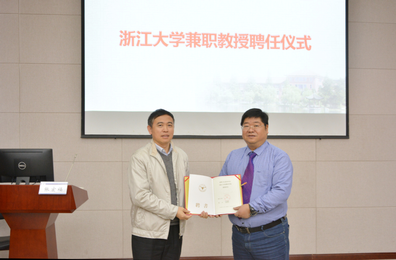 动科院举行中国农业科学院张宏福研究员受聘浙江大学兼职教授仪式暨学术报告会