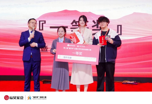 喜报！我院学生团队在第二届 “福贝杯”全国宠业创新大赛中斩获佳绩