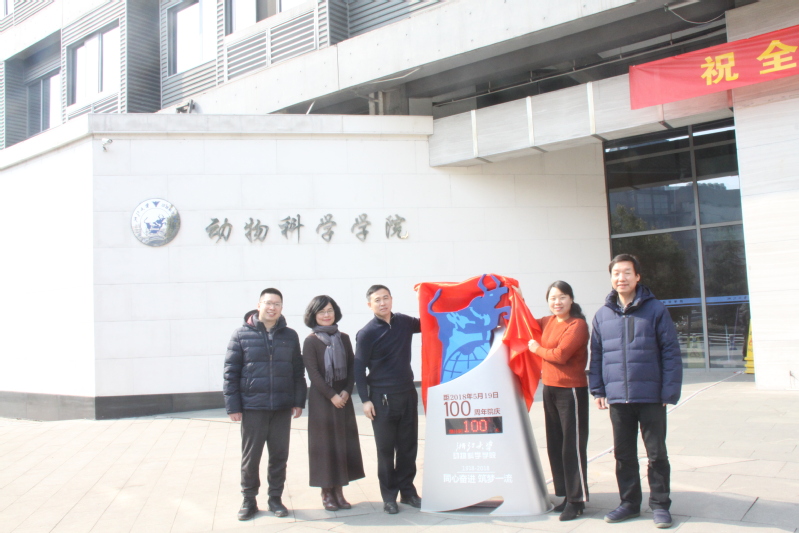 学院举行百年院庆倒计时牌100天揭牌仪式