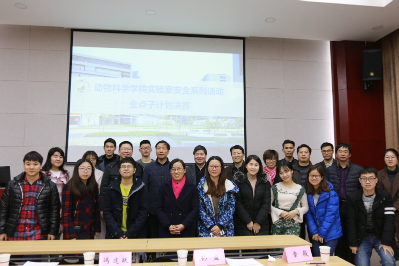 实验室安全月系列活动之实验室安全金点子计划比赛圆满结束