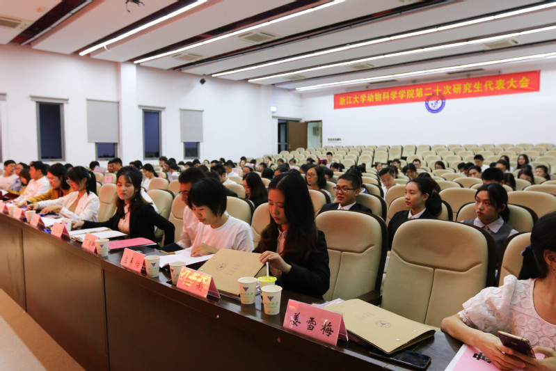 百年动科、廿年研青——第二十次研究生代表大会圆满落幕