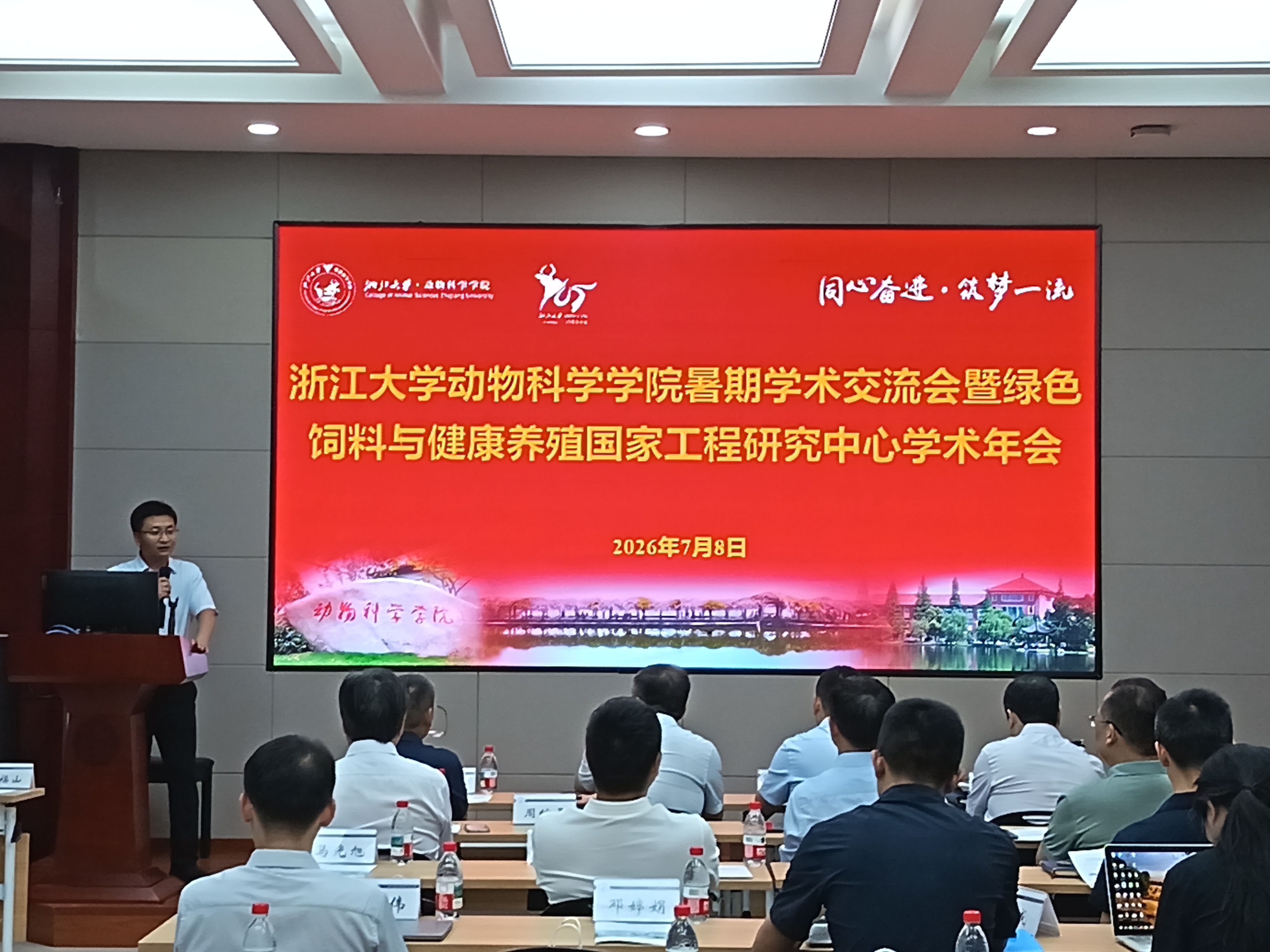 学院举办2026年暑期学术交流会 暨绿色饲料与健康养殖国家工程中心学术年会