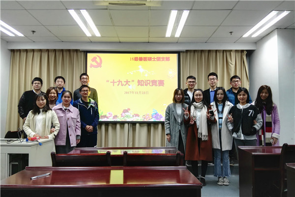 聚焦十九大  不忘初心跟党走――学院各团支部开展“喜迎十九大 共筑中国梦”主题团日活动