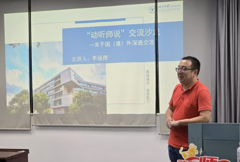 学院举办第二十期“‘动’听师说”师生交流沙龙