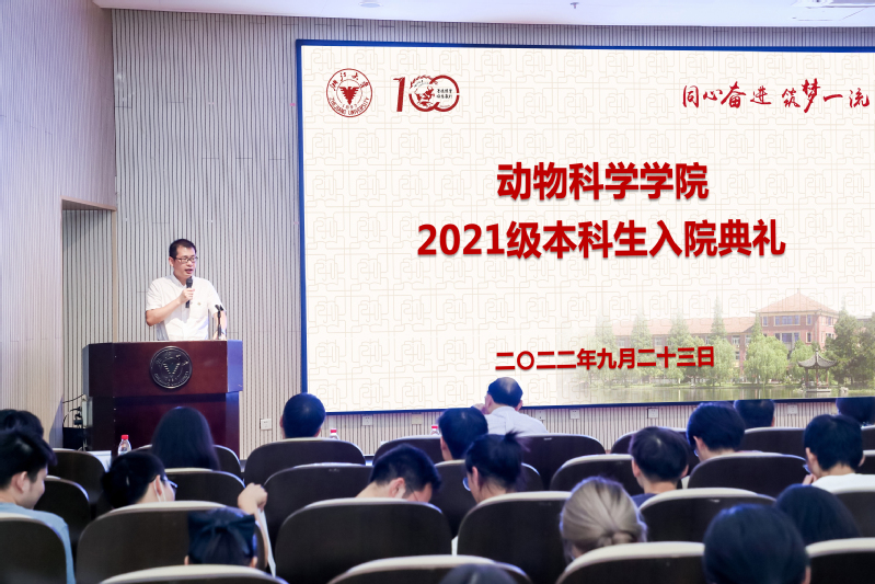 动物科学学院2021级本科生入院典礼举行