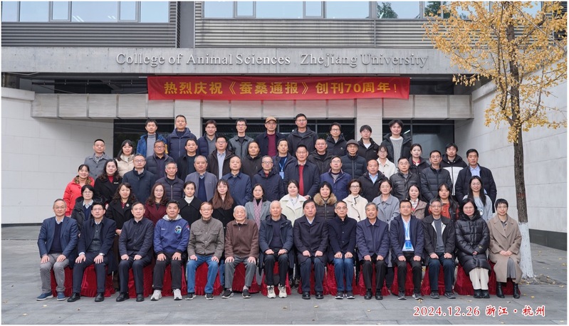 七十年华熠熠生辉，蚕桑文化代代相传——《蚕桑通报》创刊70周年纪念会议