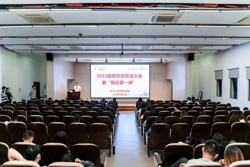 动物科学学院2022级研究生迎新大会暨 “院长第一课”顺利举行