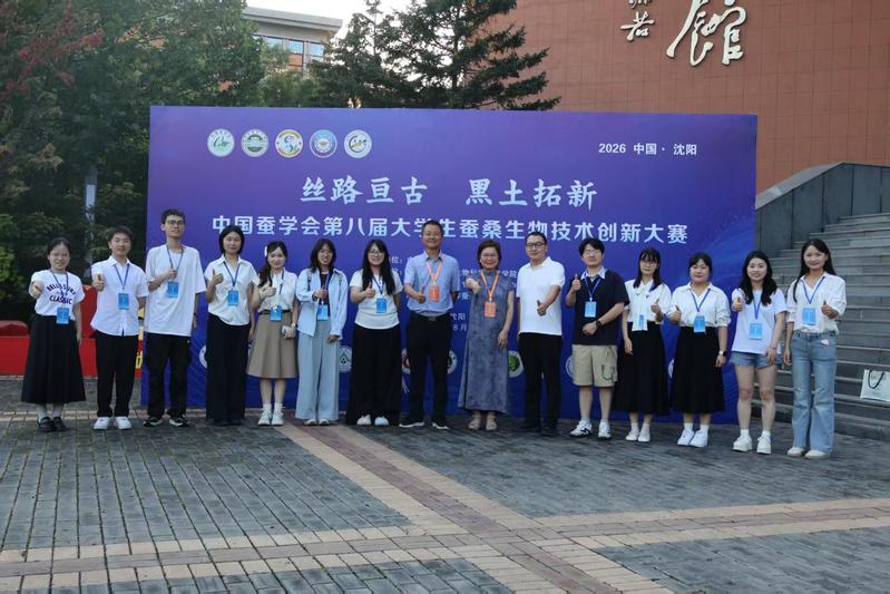 喜报｜我院学子在第八届大学生蚕桑生物技术创新大赛中再创佳绩