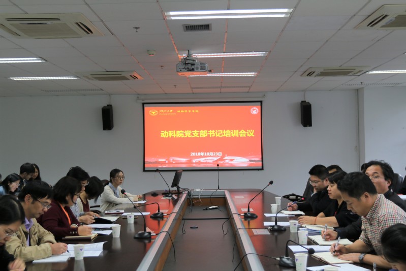 对标争先，推进基层党建工作 ——动科院党支部书记会议成功召开