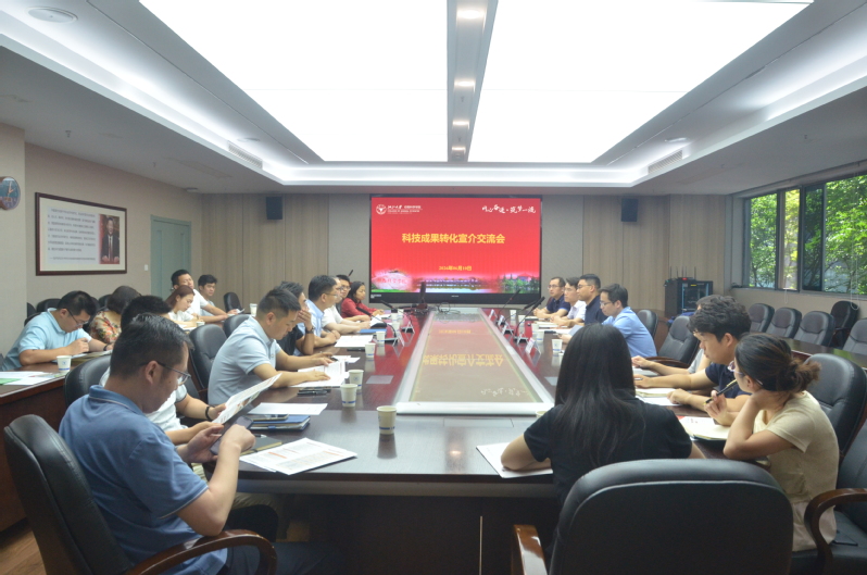 学院举办科技成果转化政策宣介交流会