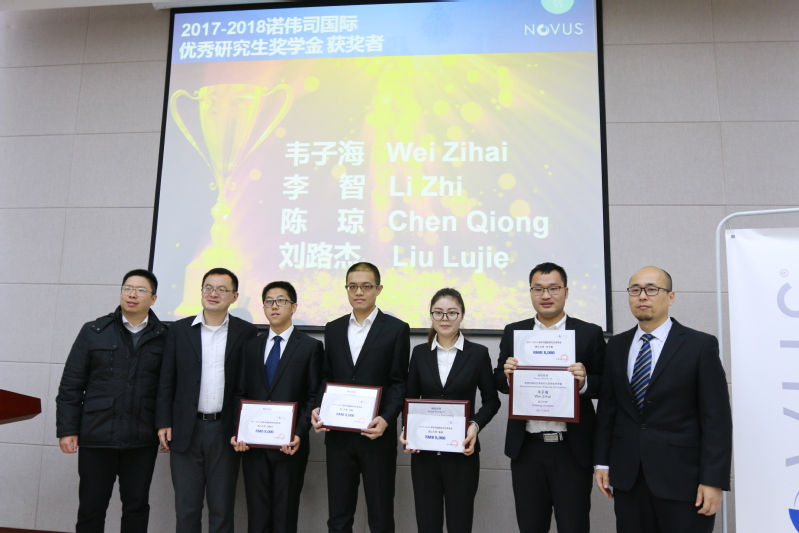 学院召开2017-2018诺伟司国际研究生奖学金项目（NGS）颁奖典礼