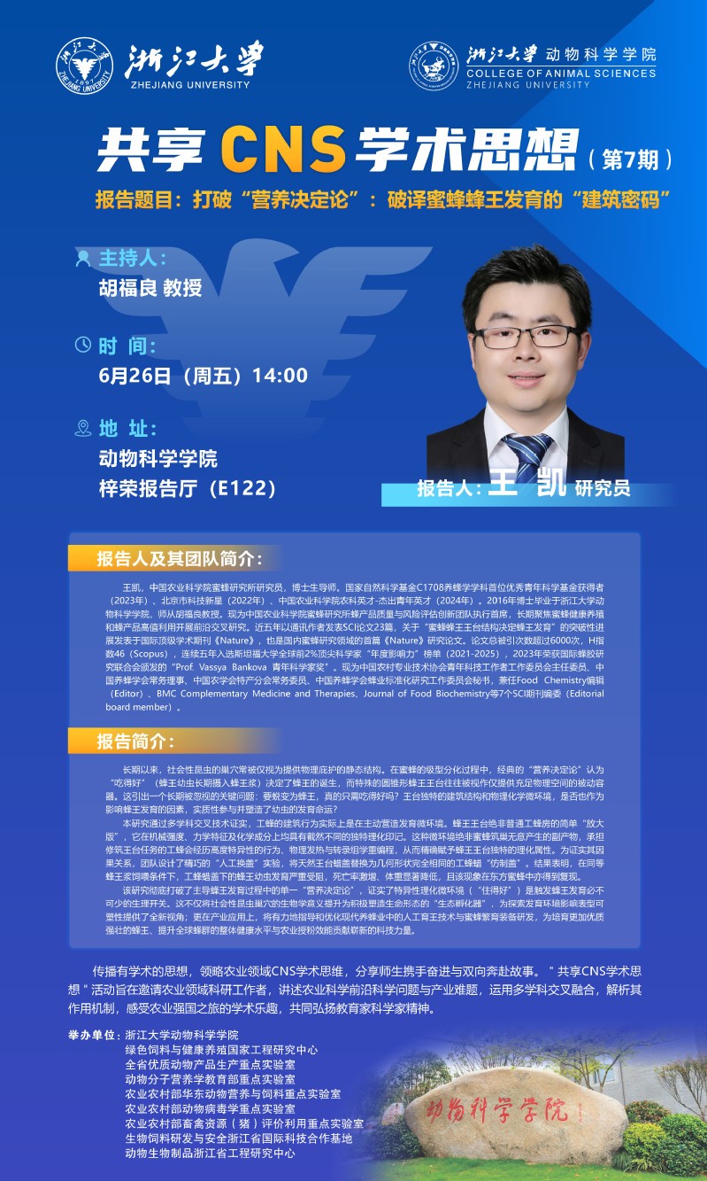“共享CNS学术思想”第7期：打破“营养决定论”：破译蜜蜂蜂王发育的“建筑密码”