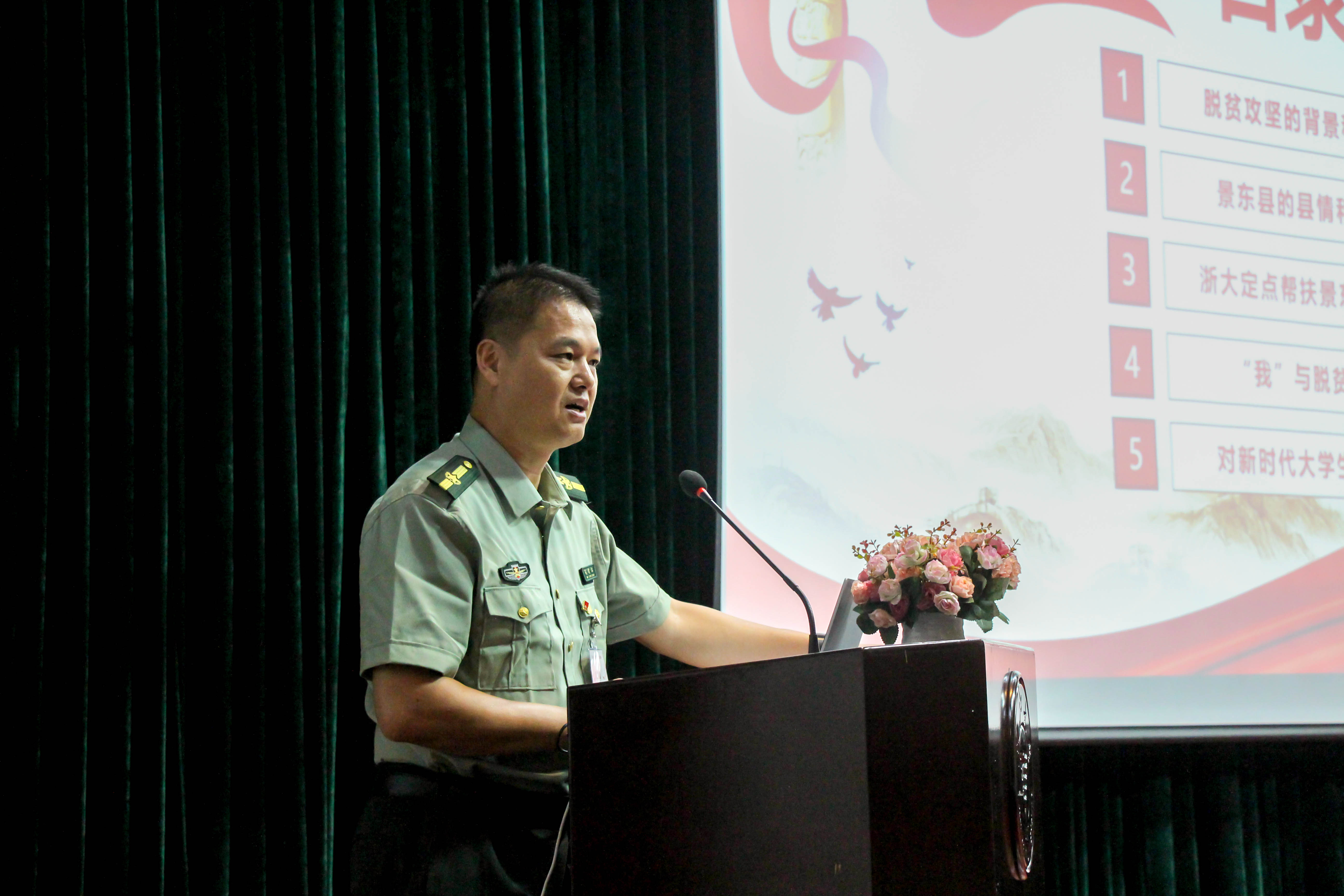 脱贫攻坚中新时代农科大学生的使命与担当——2019级新生“大学生与脱贫攻坚”理想信念宣讲会顺利举行