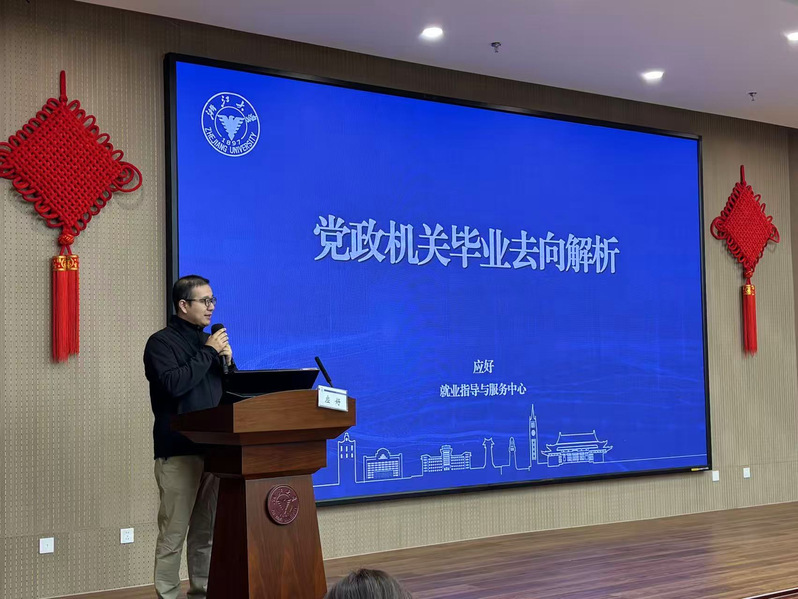 【2025就业指导系列活动】动物科学学院选调生（公务员、事业单位）就业方向就业讲座圆满举行