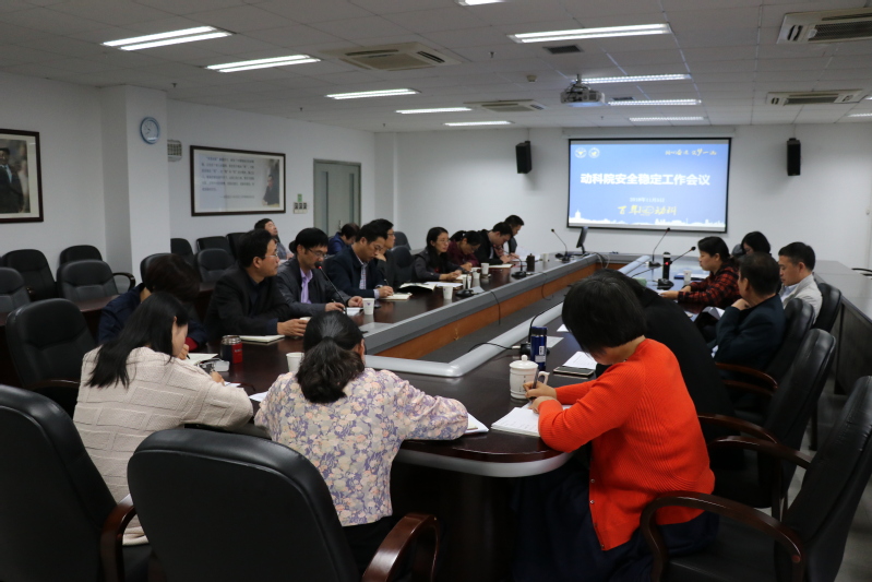动科院召开秋冬学期安全稳定工作会议