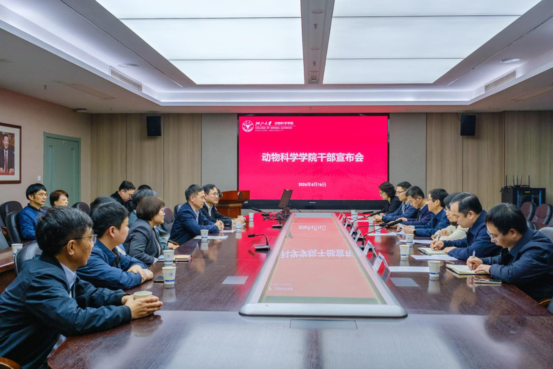 动物科学学院召开干部宣布会