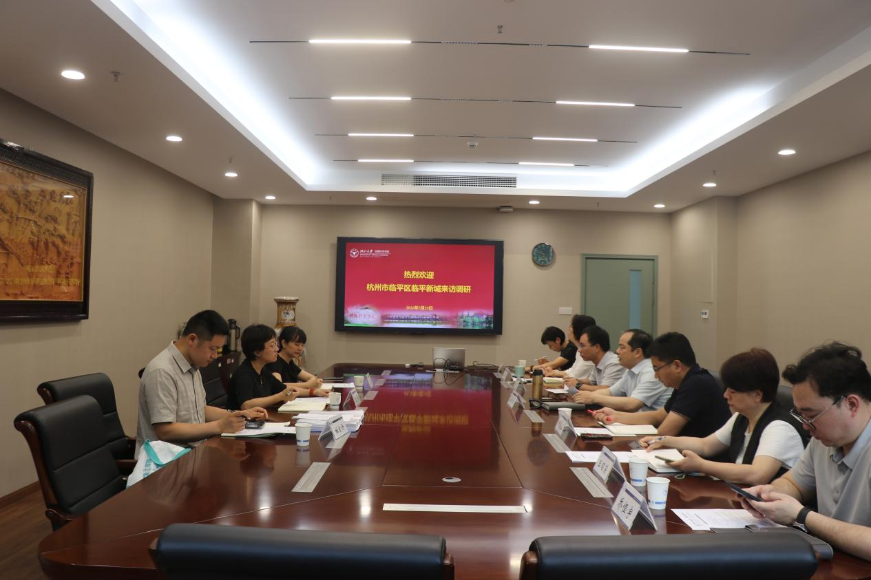 学院接待杭州市临平区临平新城来访调研