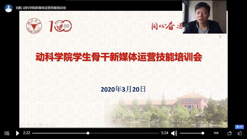 云上有团，媒体上新——学院团委学生骨干新媒体运营技能线上培训会举办