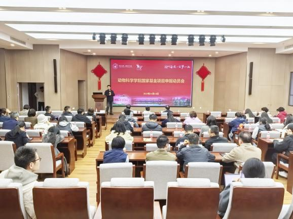 学院召开2026年度国家自然科学基金申报动员会