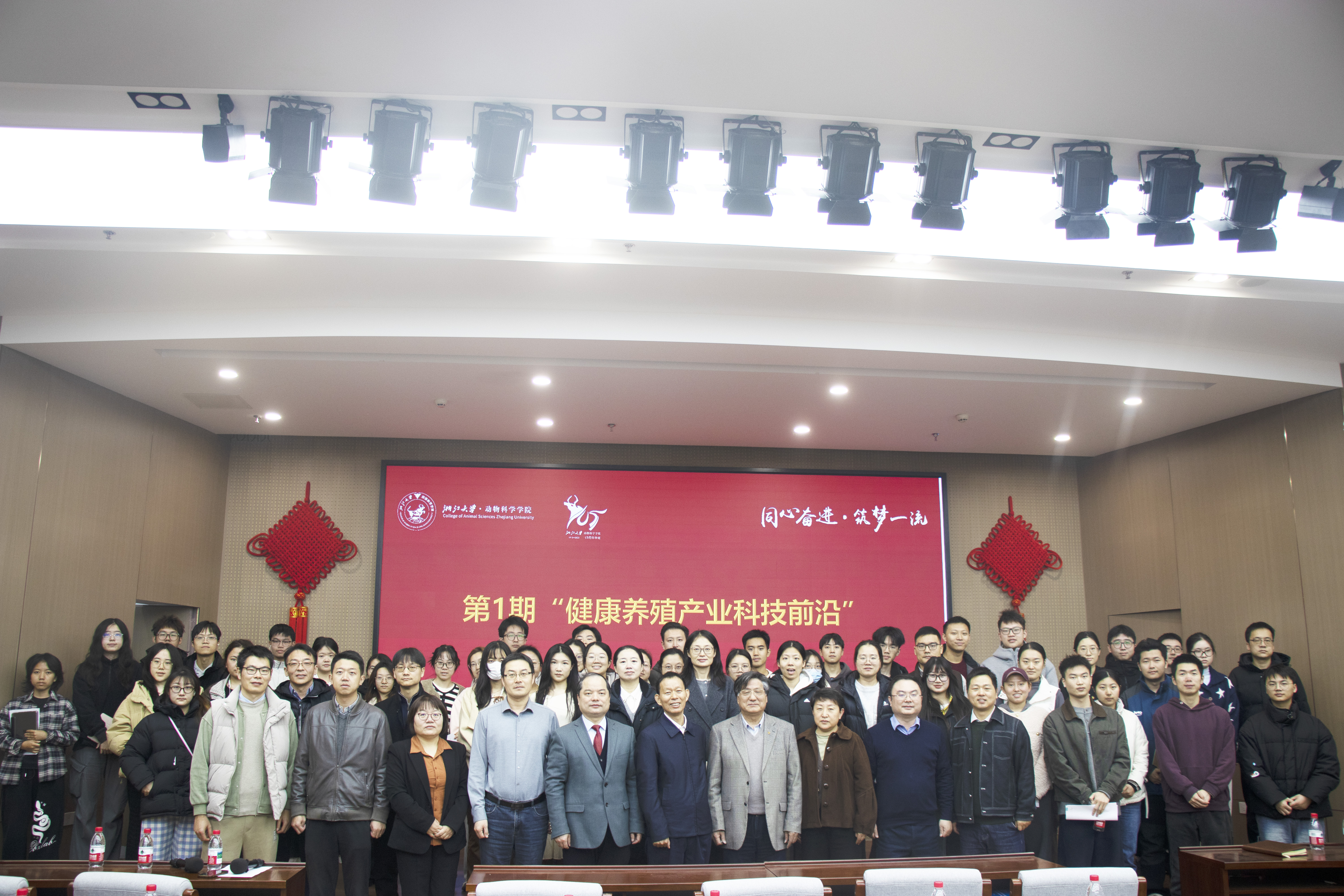 学院举办第1期“健康养殖产业科技前沿”活动