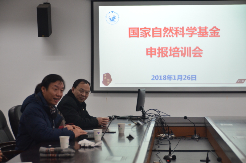 学院举行2018年国家自然科学基金申报培训会
