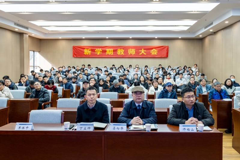 学院召开新学期工作会议