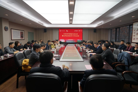 学院召开冬学期听课意见送达会暨本科教育教学工作交流会