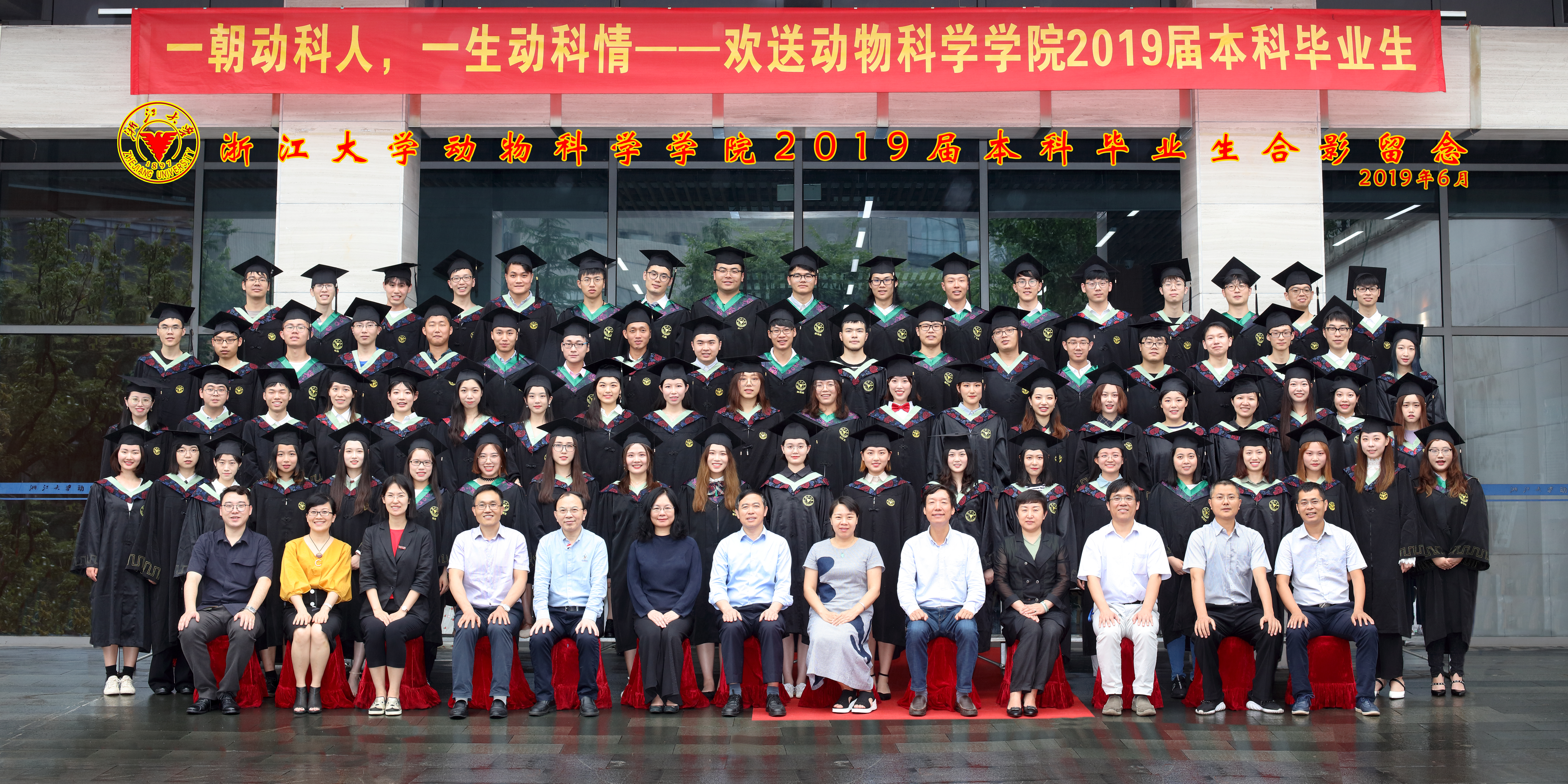 青春不散场，梦想不离席——动物科学学院举行2019届毕业生欢送会