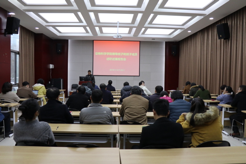 2019年度学院领导班子和班子成员述职述廉报告会举行