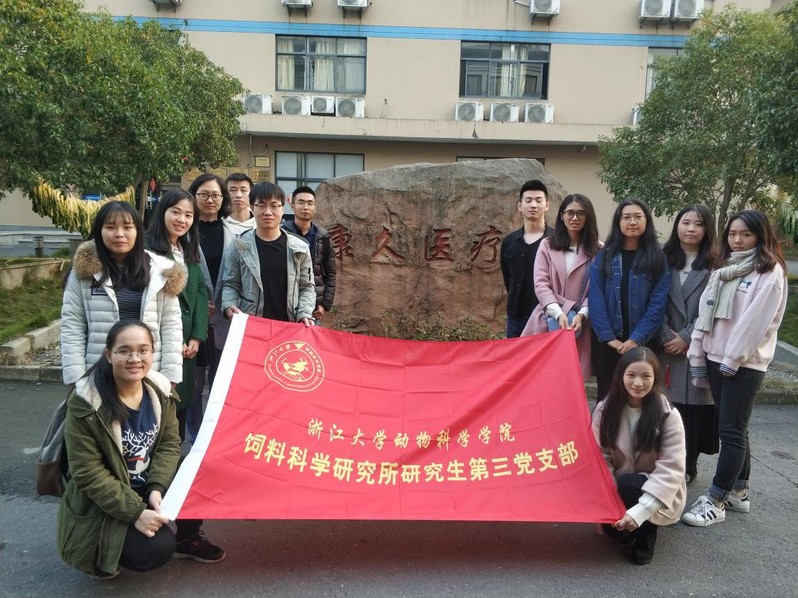 温暖夕阳红，关爱老年人 ——中共浙江大学动物科学学院饲料科学研究所研究生第三支部创新立项活动