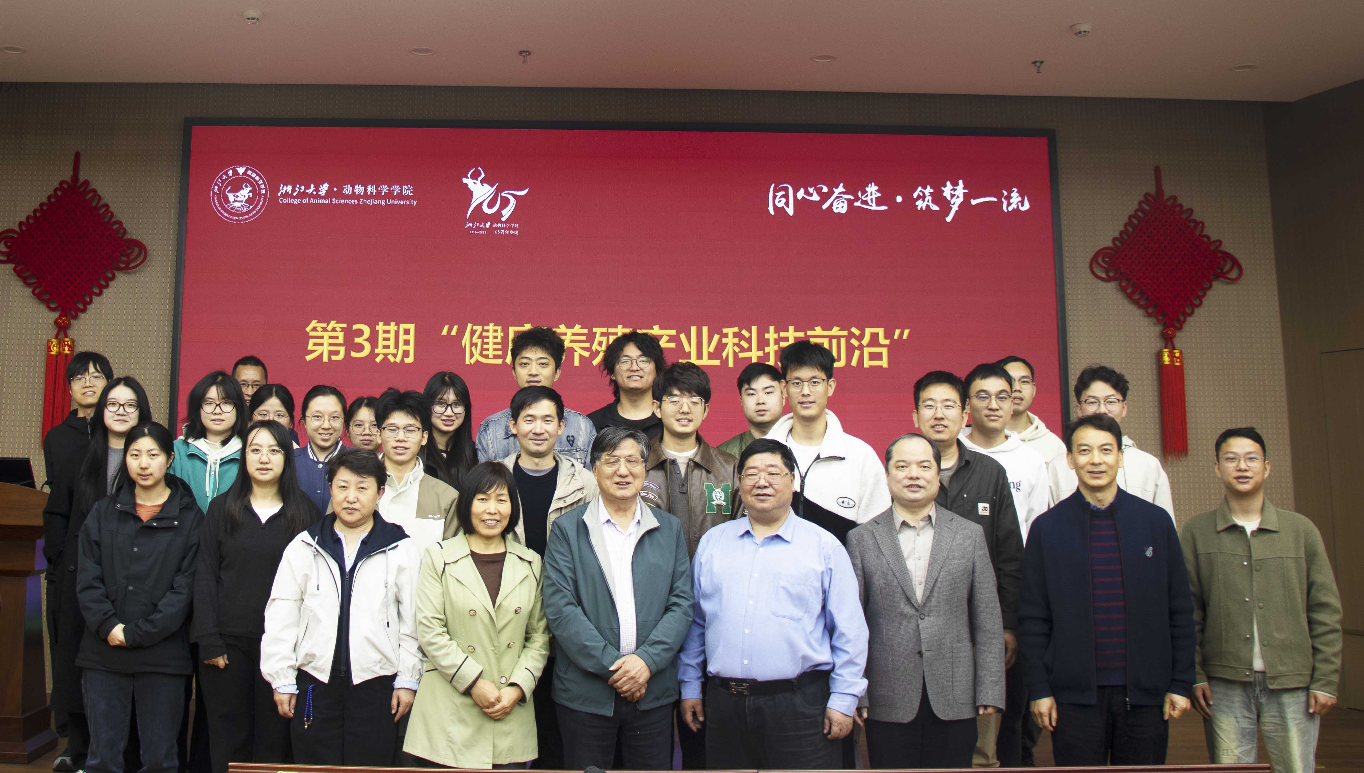 学院举办第3期“健康养殖产业科技前沿”活动