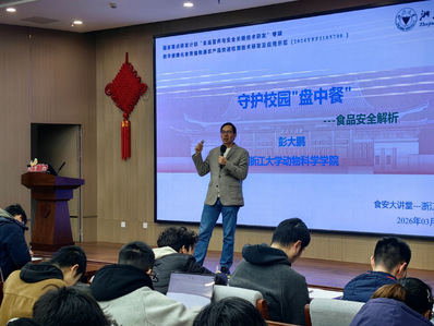 “动”听师说 | 彭大鹏：守护校园“盘中餐”——食品安全解析