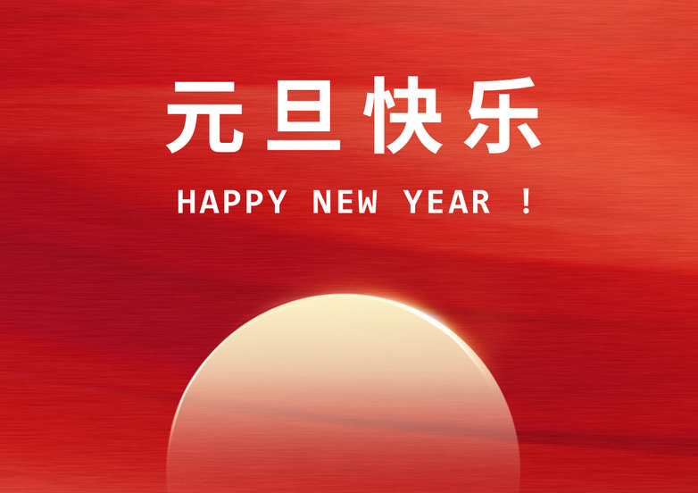 风好正扬帆 | 动物科学学院2024年新年贺词
