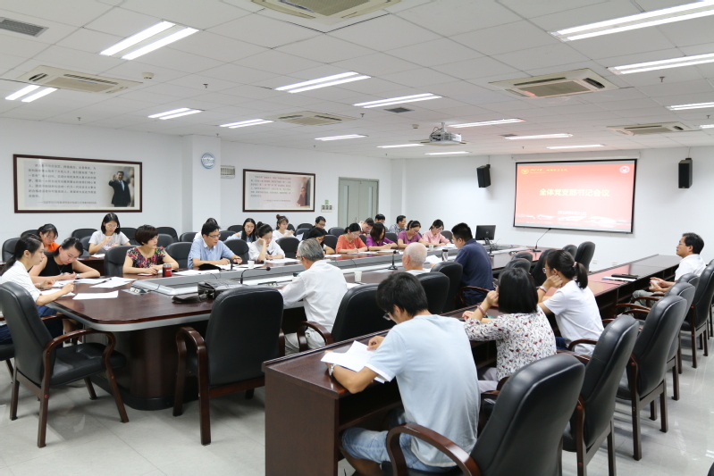 激发活力 固本强基——学院创新党建全体党支部书记会议