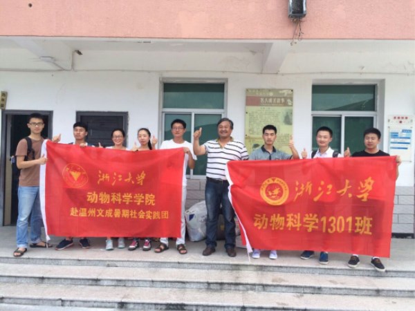 爱心继续播撒山区，引领孩童梦想--浙大动科学院暑期社会实践团第二期赴文成桂山学校支教