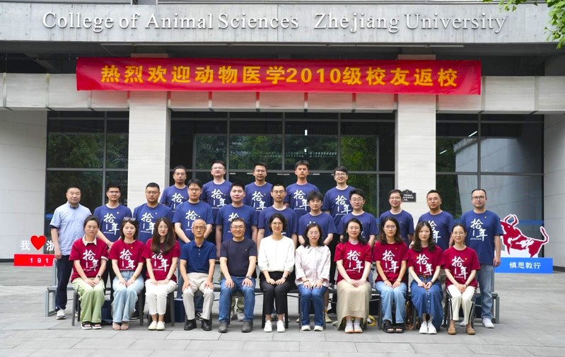 时光荏苒,一起“拾”年——动物医学2010级校友举办十周年同学会