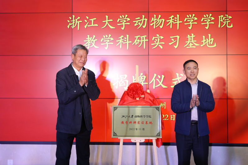 动科学院与浙江清渚农牧有限公司共建教学科研实习基地