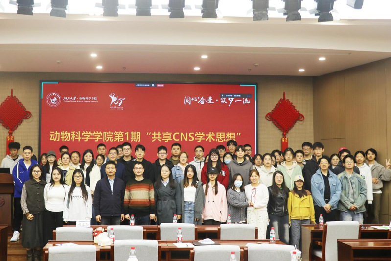 学院举办第1期“共享CNS学术思想”活动