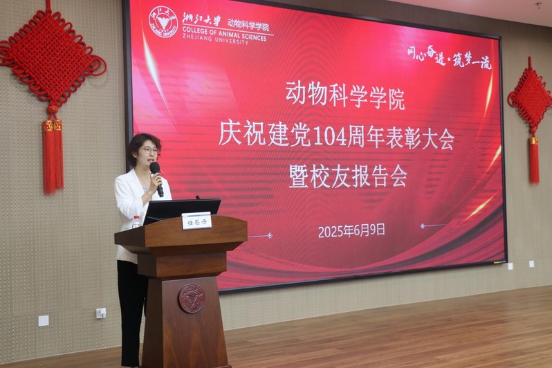 学院举行庆祝建党104周年表彰大会暨校友报告会