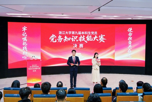 喜报｜我院孙文逸同学在浙江大学第九届本科生党员党务知识技能大赛斩获佳绩