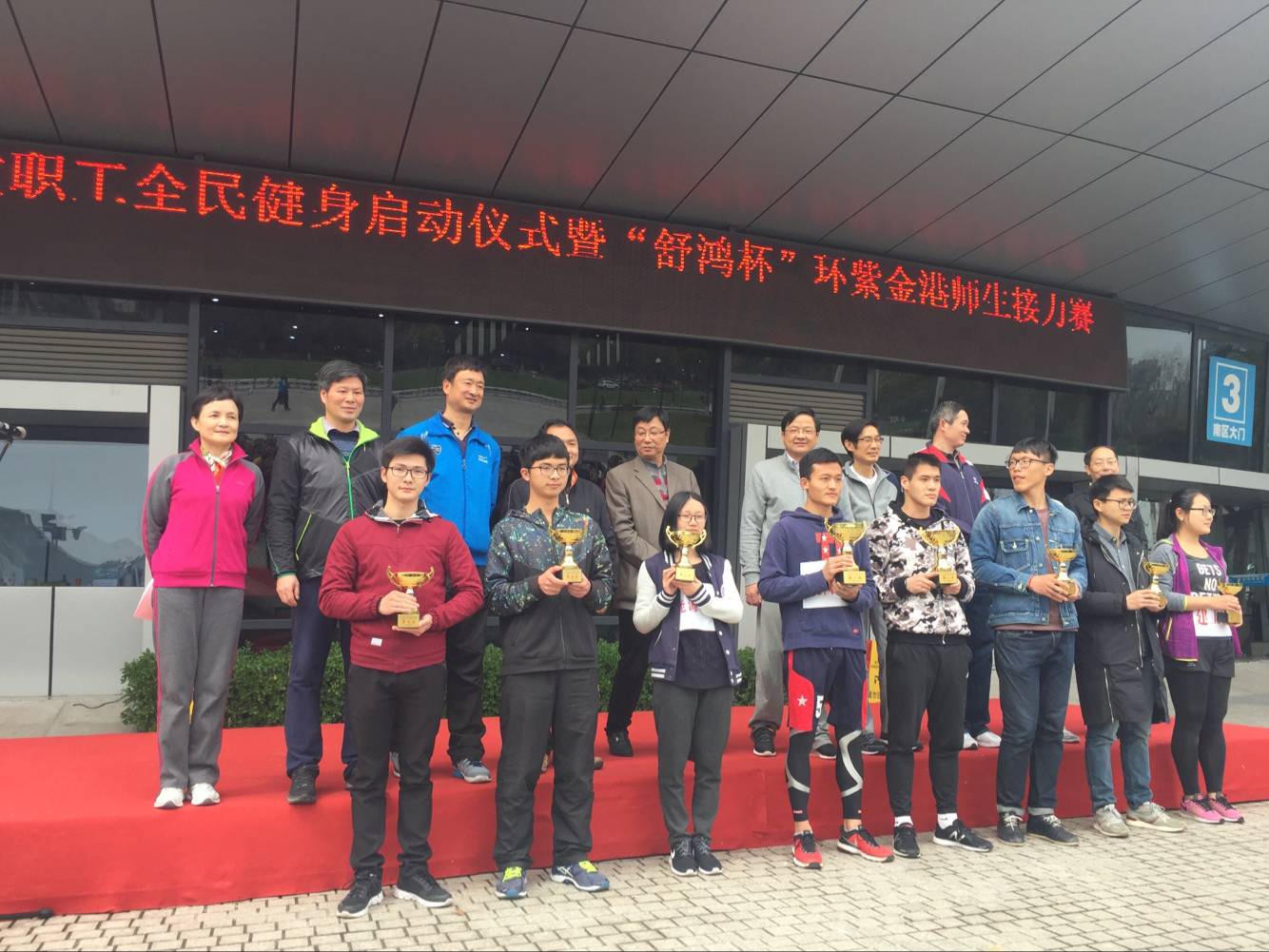 齐心协力 再创佳绩 ――学院师生参加“舒鸿杯”环紫金港接力赛