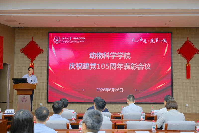 学院举行庆祝建党105周年表彰会议