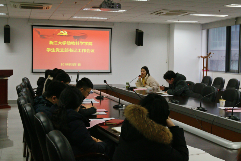 学院举行2019年第一次学生党支部书记工作会议暨党支部书记培训