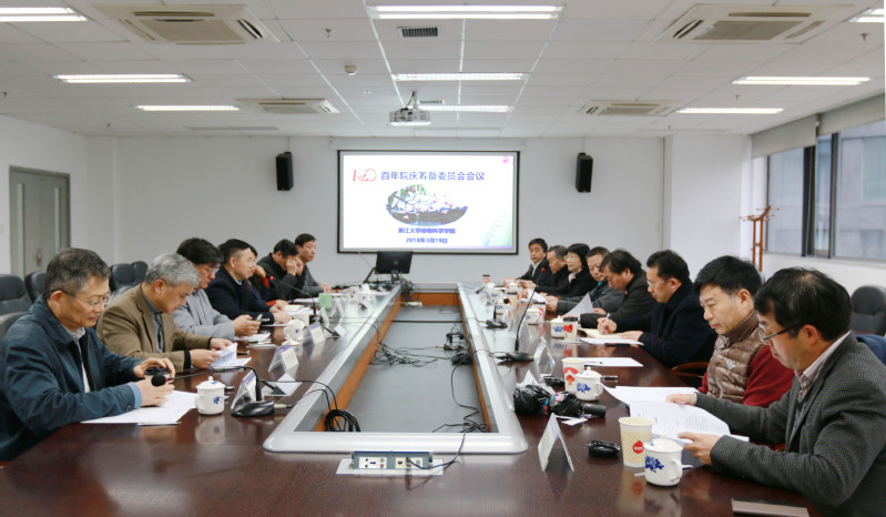 集思广益    博采众长——学院百年院庆筹备委员会会议顺利召开