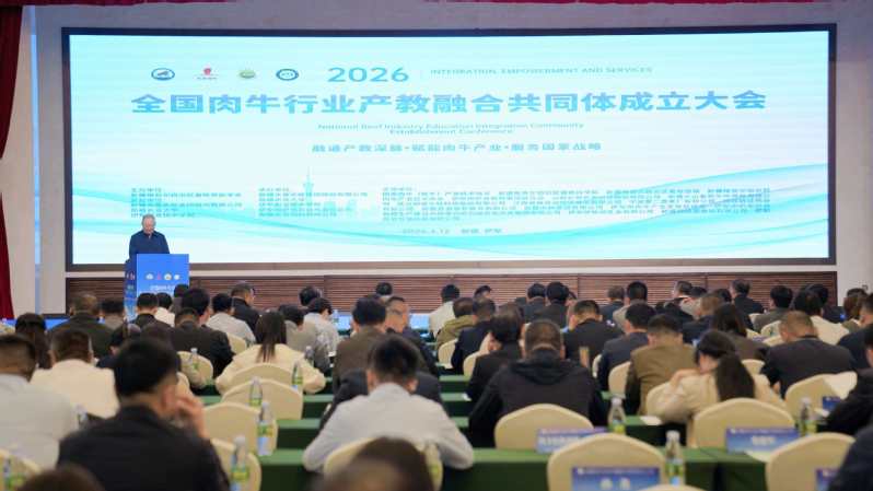 我院教授应邀出席全国肉牛行业产教融合共同体成立大会