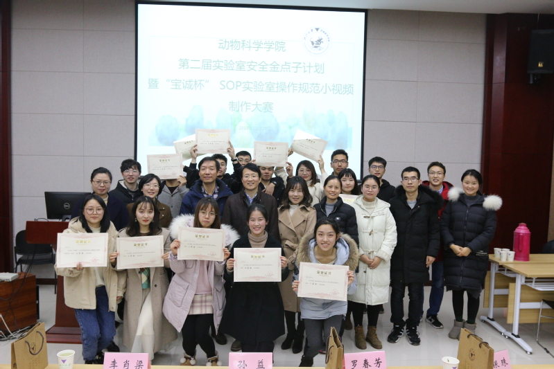 学院举行第二届实验室安全金点子计划暨“宝诚杯”SOP实验室操作规范小视频制作比赛