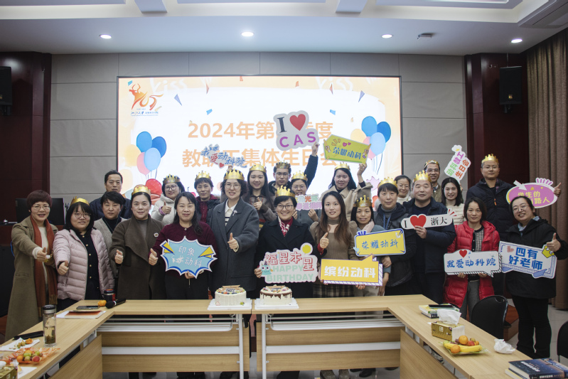 学院举办2024年第四季度教职工集体生日会并悦享读书会