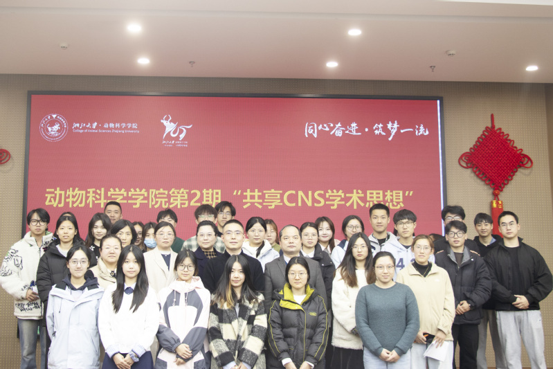 学院举办第2期“共享CNS学术思想”活动
