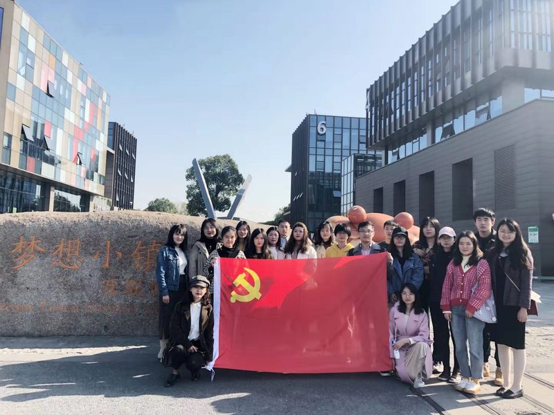 学院组织党员赴梦想小镇开展“行走的爱国主义教育课堂”主题教育活动暨预备党员培训班现场教学环节