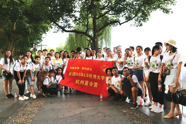 学院成功举办第八届全国AS&LS优秀大学生夏令营